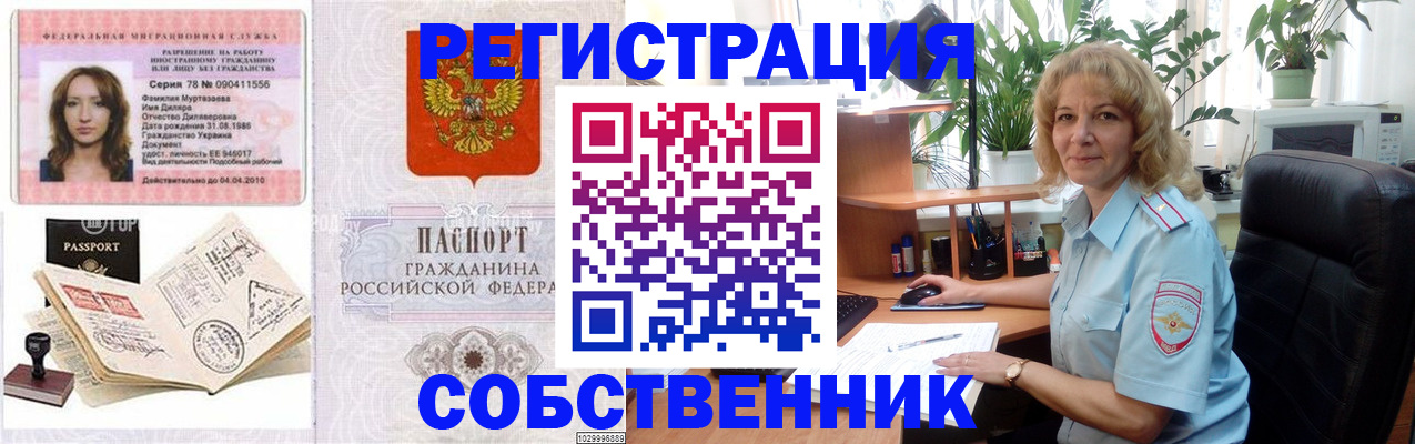 временная регистрация купить в Мантурово