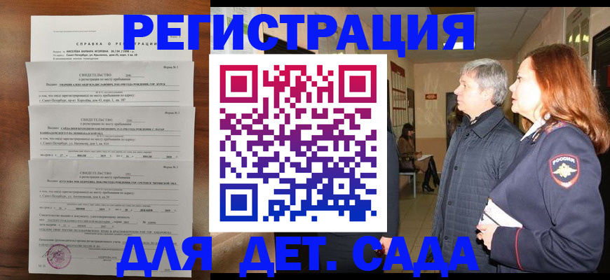 регистрация для дет. сада в Мантурово